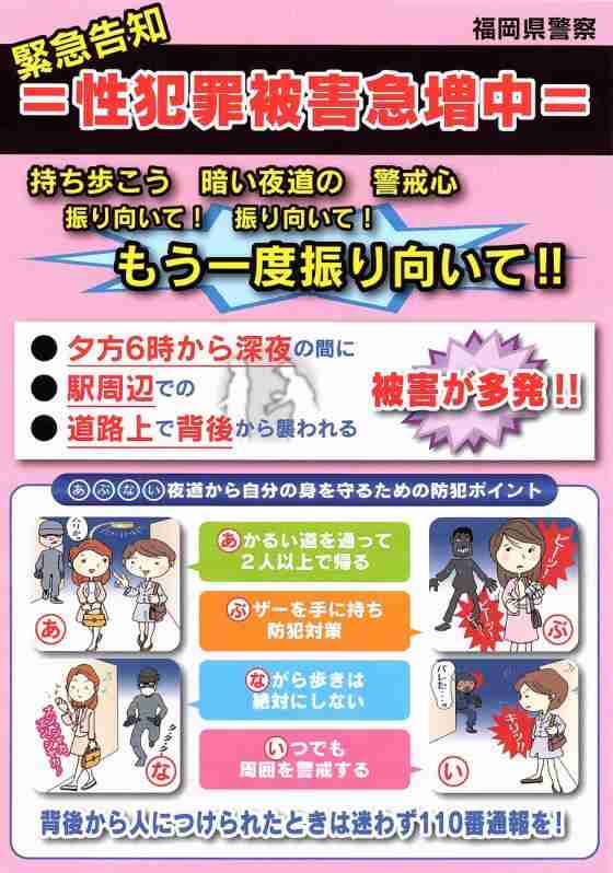 子供が性犯罪に遭わない為にするべき事