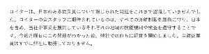文春「ロイター記者がパーティで感染拡大！」→ロイター「当該従業員はすでに弊社に勤務しておりません」 ｜ 保守速報