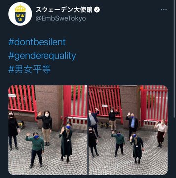 世界が呆れる…森喜朗「女性蔑視発言」に、各国大使館が「抗議の男女平等ツイート」を始めた…!