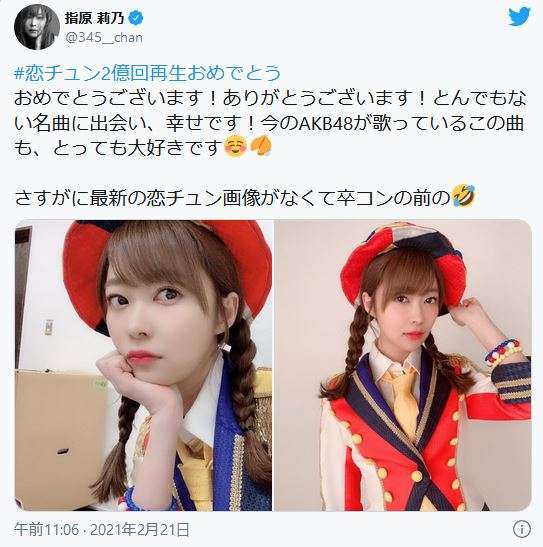 指原莉乃、「恋チュン」2億再生突破に喜び「とんでもない名曲に出会い、幸せです!」