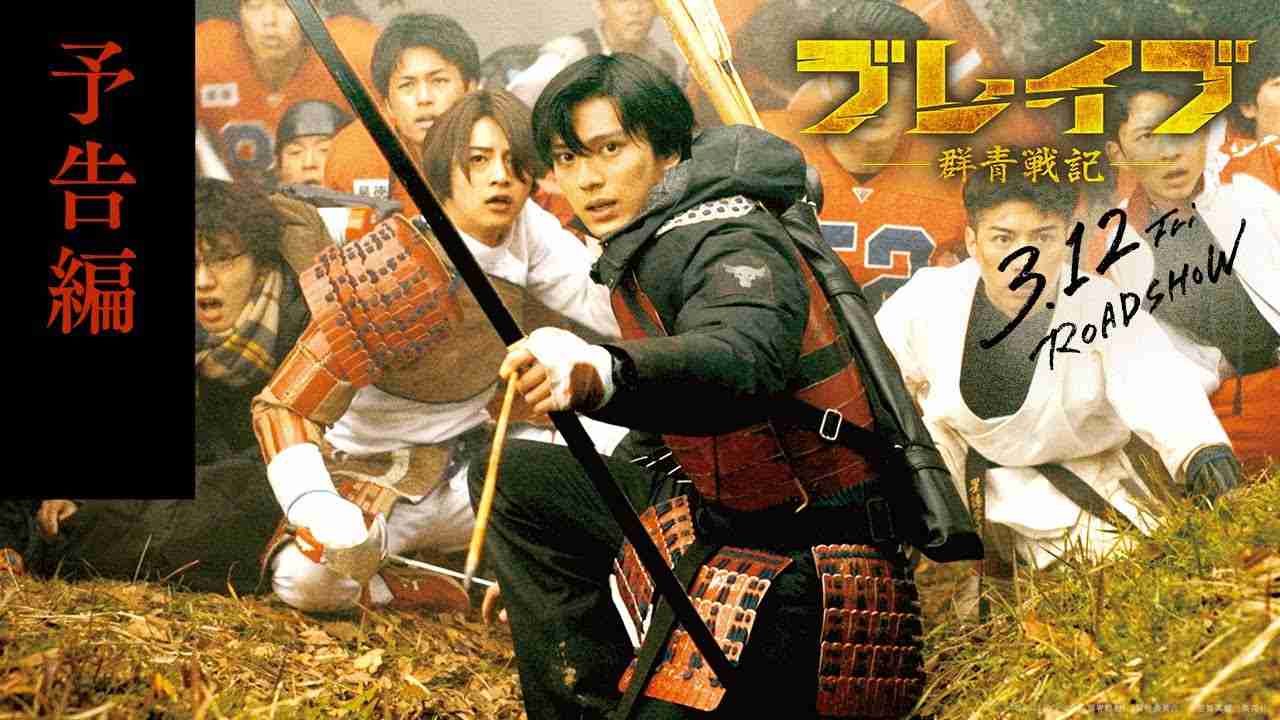 予告編90秒【3.12 公開】映画『ブレイブ -群青戦記-』 - YouTube