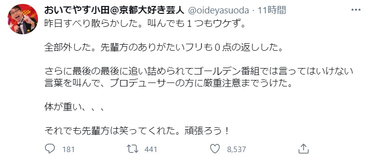 おいでやす小田、ゴールデンの悲劇に傷心「すべり散らかした」 プロデューサーから警告も