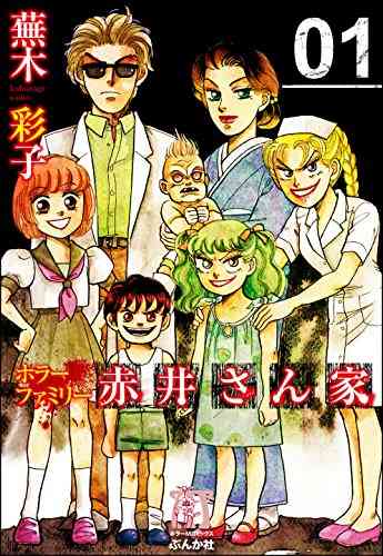 【雑誌】ホラーMを語ろう【ぶんか社】
