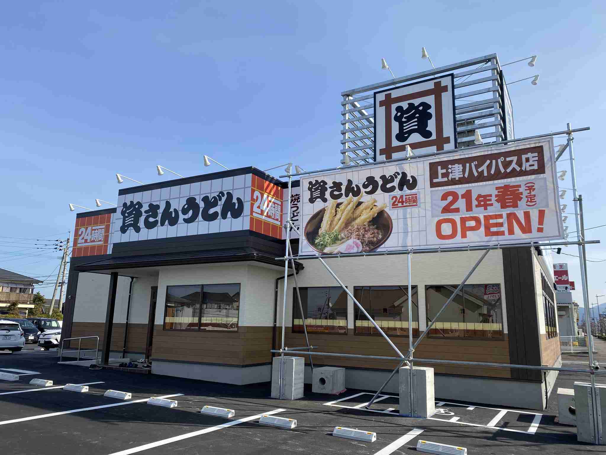 久留米の皆さま、大変お待たせしました！満を持して筑後エリア初・久留米市初出店！北九州のソウルフード「資さんうどん」は、「資さんうどん上津バイパス店」を2月25日（木）午前10時～オープン致します！｜株式会社資さんのプレスリリース