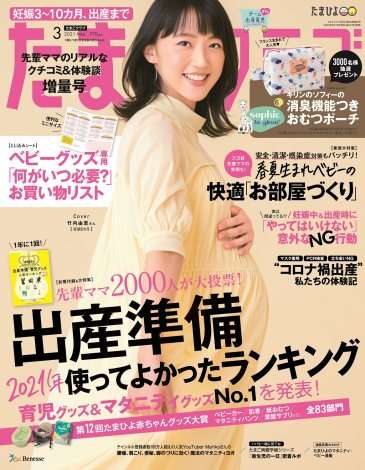 竹内由恵アナ、愛読する『たまごクラブ』に登場「表紙に載るのが夢でした!」