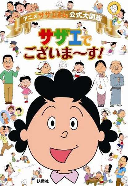 サザエさんは「政略結婚」だった？ 誕生から75年、国民的マンガに驚きの事実も | マグミクス