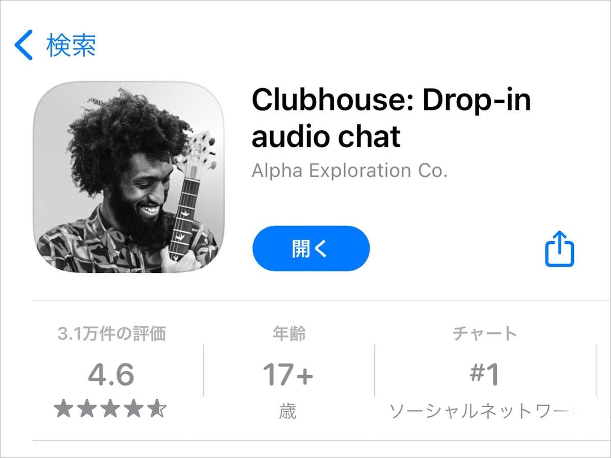 Clubhouseを一週間使って分かった注意点。SNS裏垢がバレる可能性も - All About NEWS