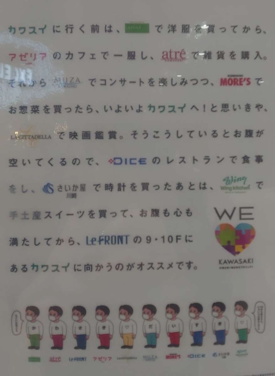 商業施設同士が『煽りあい』 ポスターの内容に「付き合ってんだろ」