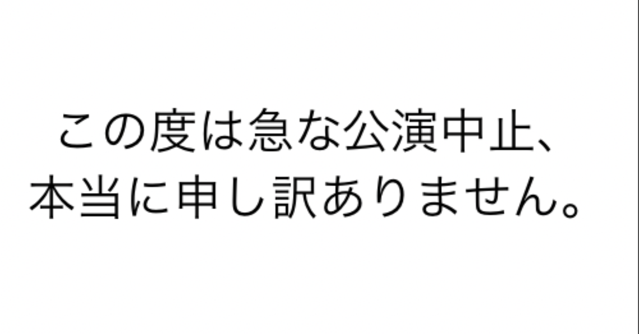 MOO!TT26→27開催中止によるご対応について｜Joe｜note