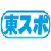 東スポ on Twitter: 