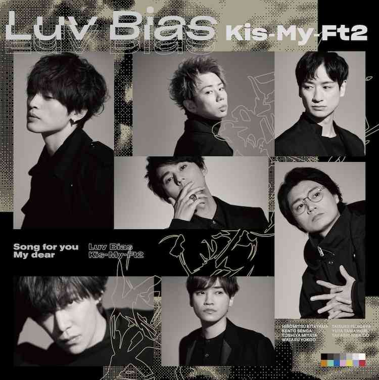 Kis-My-Ft2、ニューシングル「Luv Bias」収録内容発表 - 音楽ナタリー