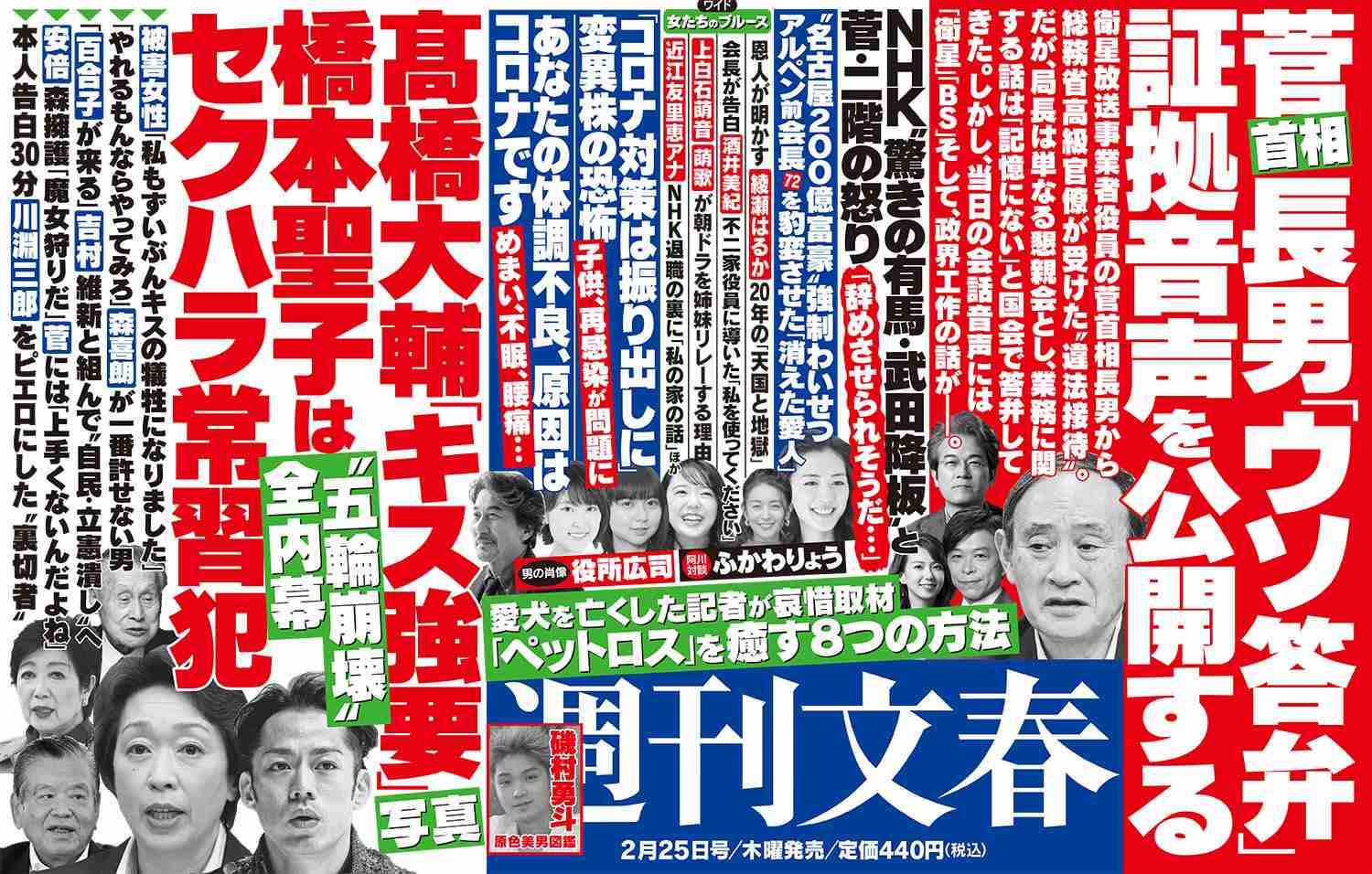 週刊文春2021年2月25日号 | 最新号 - 週刊文春WEB