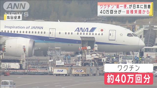 官房長官 日本到着のコロナワクチン保管場所