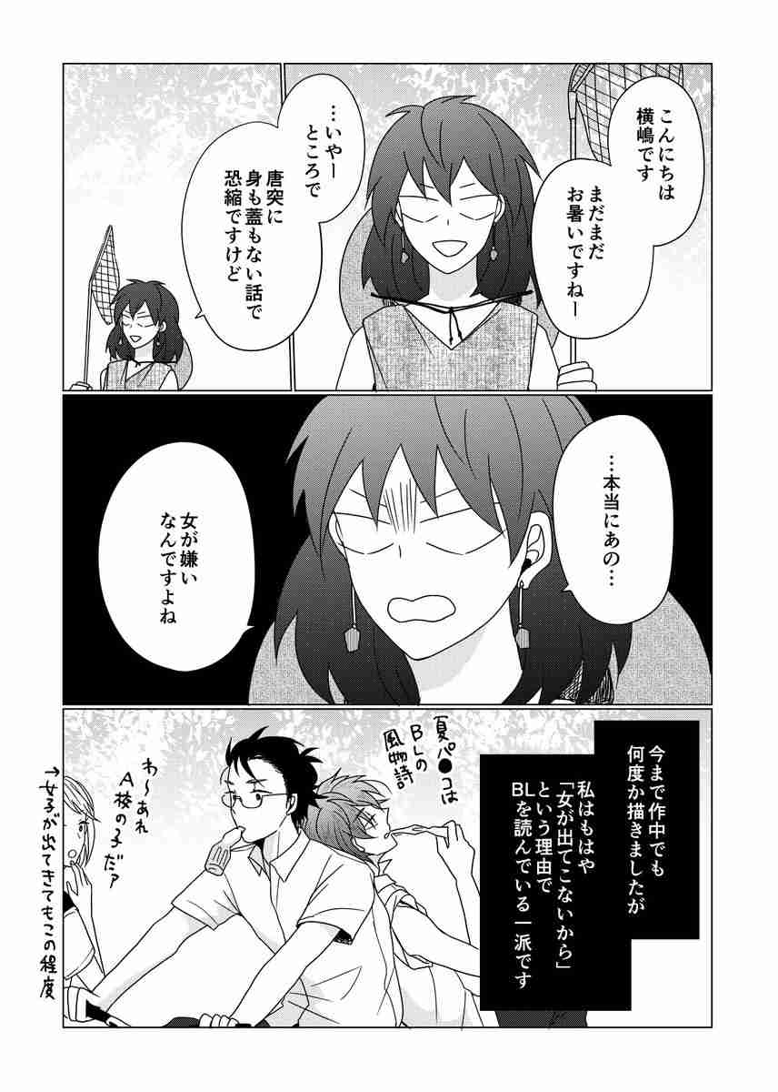 BLあるあるPart5
