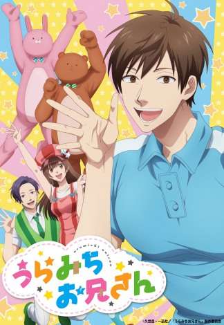 アニメ『うらみちお兄さん』7月放送開始　神谷浩史、杉田智和ら5人の写真＆コメント公開 | ORICON NEWS