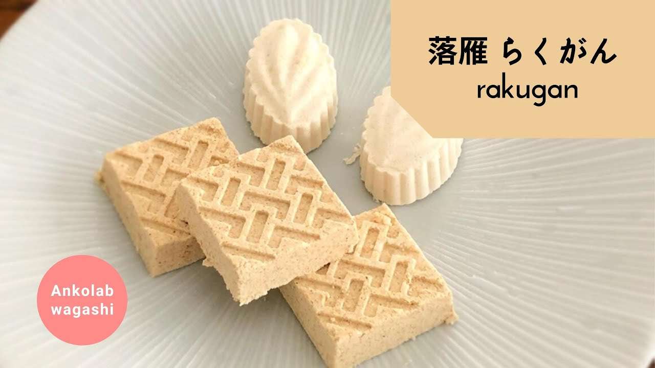 落雁（和三盆）の作り方／How to make rakugan (wasanbon) - YouTube