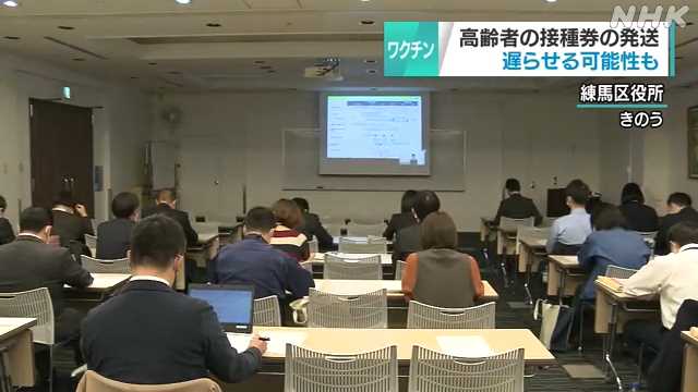 ワクチン供給へ説明会 遅れも｜NHK 首都圏のニュース
