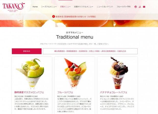 新宿「タカノフルーツバー」が閉店　「大好きだったのに」「信じられない」SNSで惜しむ声続出