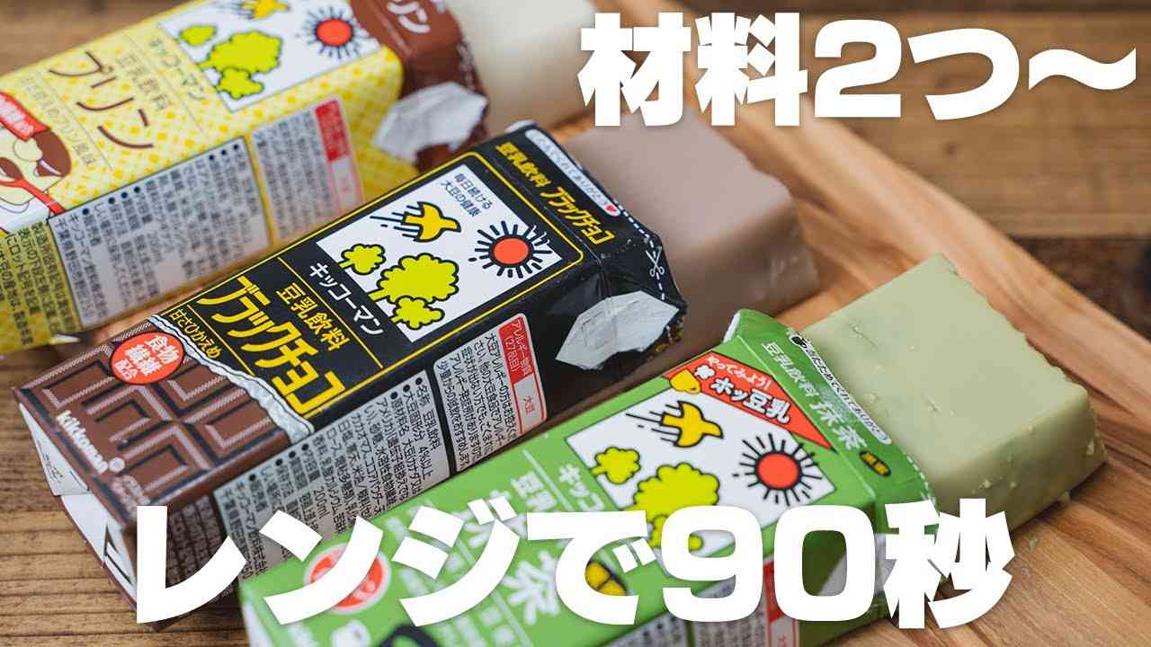 【超低糖質】レンジで90秒！パックごと「豆乳プリン」【腹持ち◎】 - YouTube