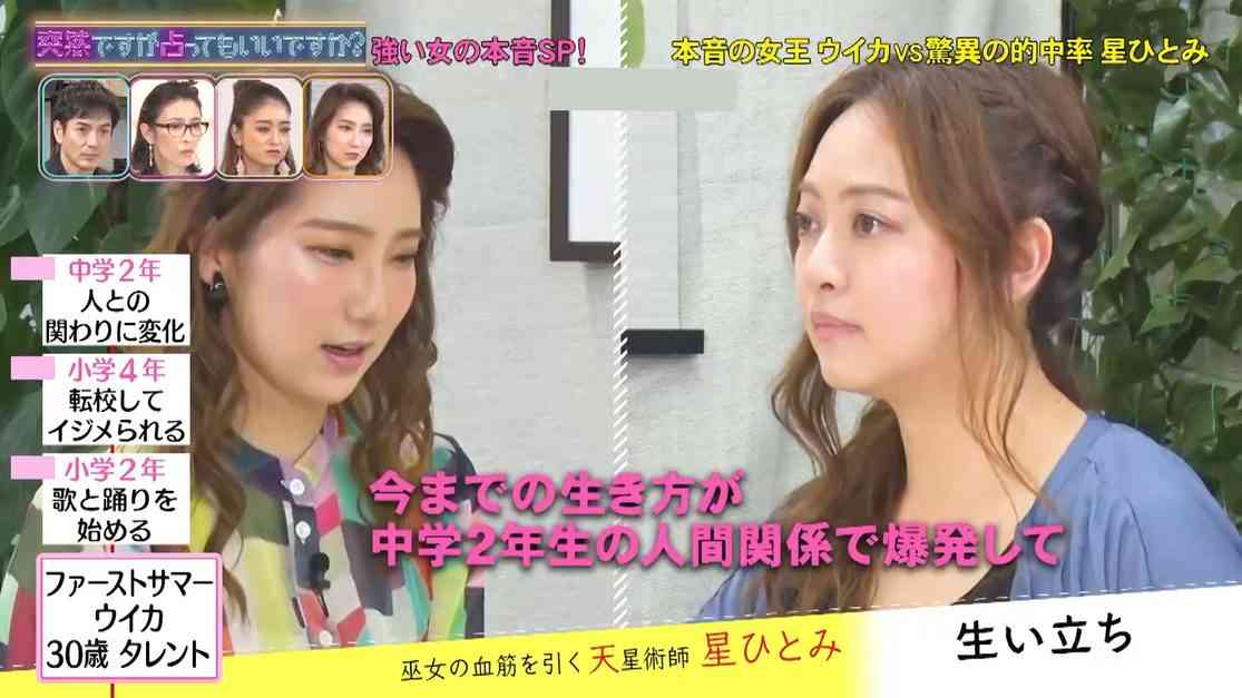 「ガラッと変えました」ファーストサマーウイカ、人間関係に悩んだ中学時代の“決断”をテレビ初告白 - フジテレビュー!!