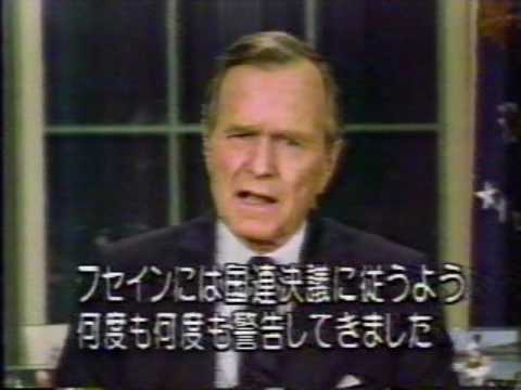1990年 湾岸戦争、開戦 - YouTube