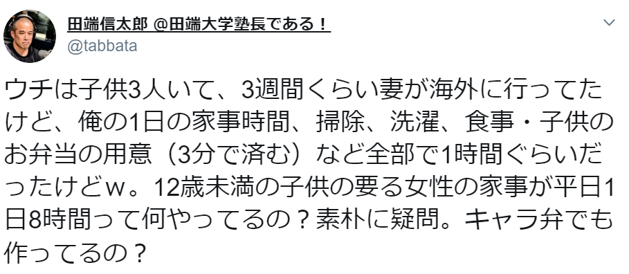 ZOZO田端信太郎さん 「家事忙しい言ってる主婦はキャラ弁でも作ってるの?w」→大炎上