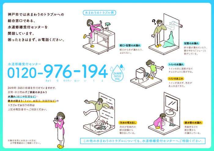 神戸市：水道修繕受付センター