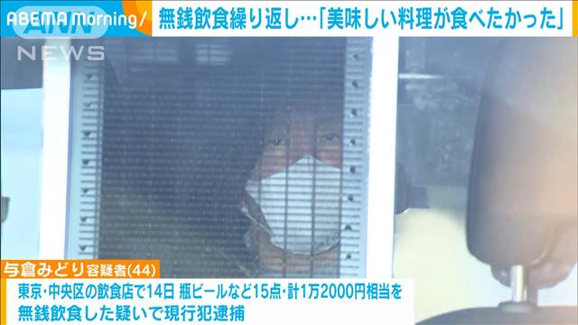 「おいしい料理食べたかった」無銭飲食疑いの女｜テレ朝news-テレビ朝日のニュースサイト