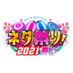ネタ祭り!2021春‼️3/2(火)よる６:４５～OA?【公式】※一部地域除く on Twitter: 