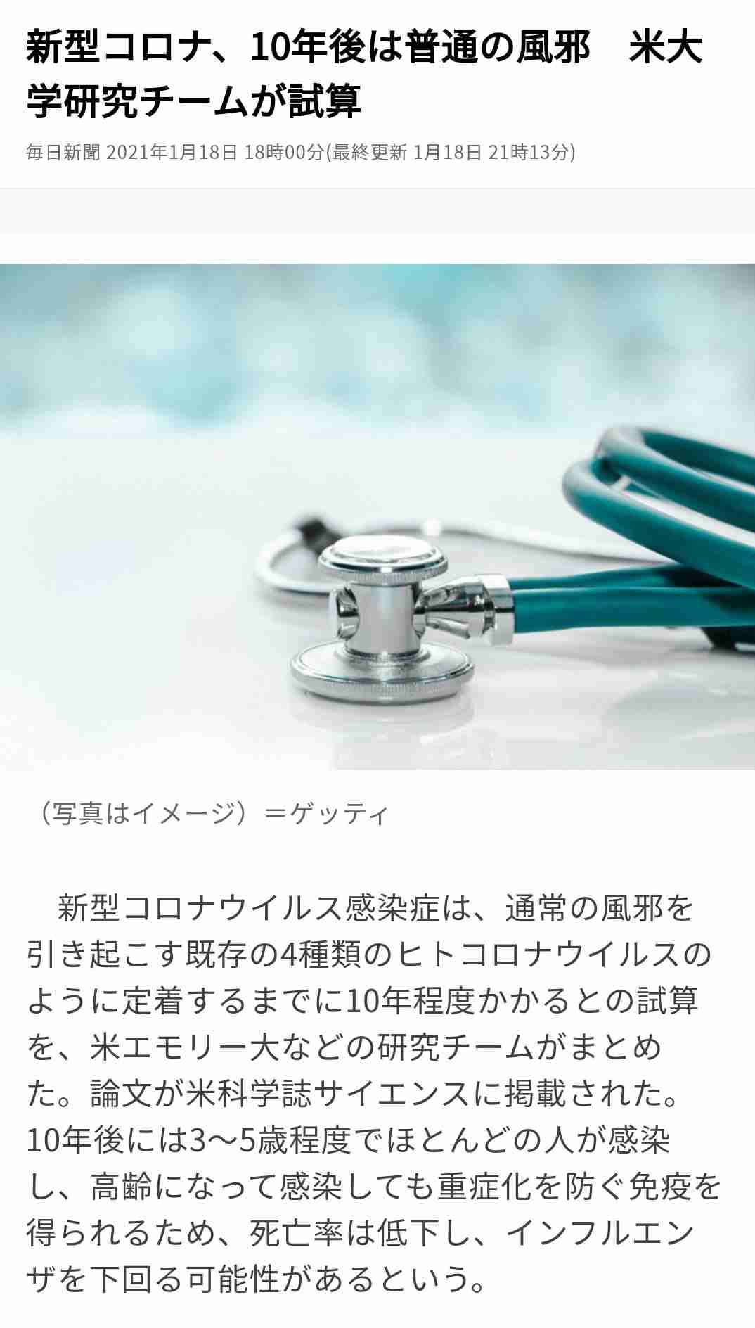 新型コロナ 東京都で新たに327人の感染確認 重症者は82人