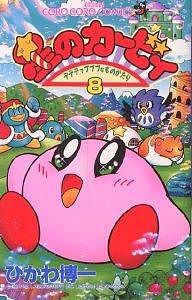 「星のカービィ」好きな人集まれ！！