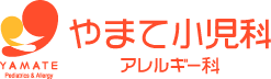 じんましん　～呼吸困難、腹痛、ショックに注意を～ | やまて小児科・アレルギー科