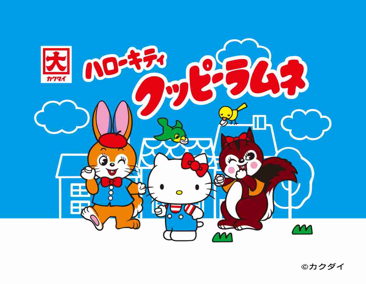 レトロ可愛い!三世代に愛される「クッピーラムネ」×サンリオキャラ キティやマイメロがうさぎとりすに出会うコラボギフト発売