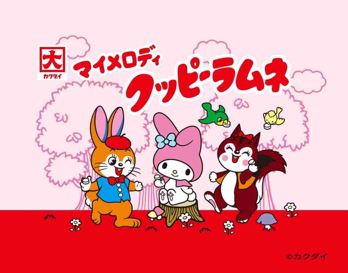 レトロ可愛い!三世代に愛される「クッピーラムネ」×サンリオキャラ キティやマイメロがうさぎとりすに出会うコラボギフト発売