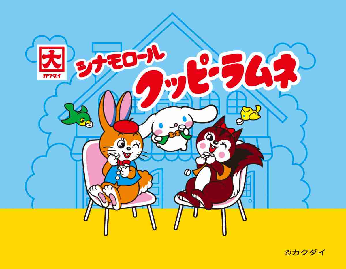レトロ可愛い!三世代に愛される「クッピーラムネ」×サンリオキャラ キティやマイメロがうさぎとりすに出会うコラボギフト発売