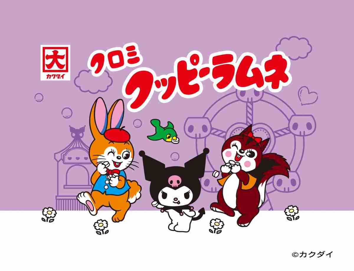 レトロ可愛い!三世代に愛される「クッピーラムネ」×サンリオキャラ キティやマイメロがうさぎとりすに出会うコラボギフト発売