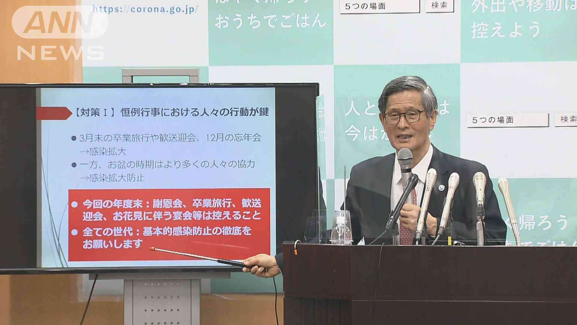 新型コロナ分科会「宣言解除後も宴会は控えて」