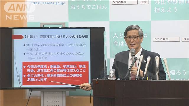 新型コロナ分科会「宣言解除後も宴会は控えて」｜テレ朝news-テレビ朝日のニュースサイト