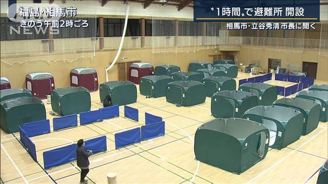 1時間で避難所開設…相馬市・立谷秀清市長に聞く｜テレ朝news-テレビ朝日のニュースサイト