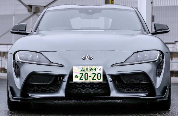 車のナンバープレートについて語りたい