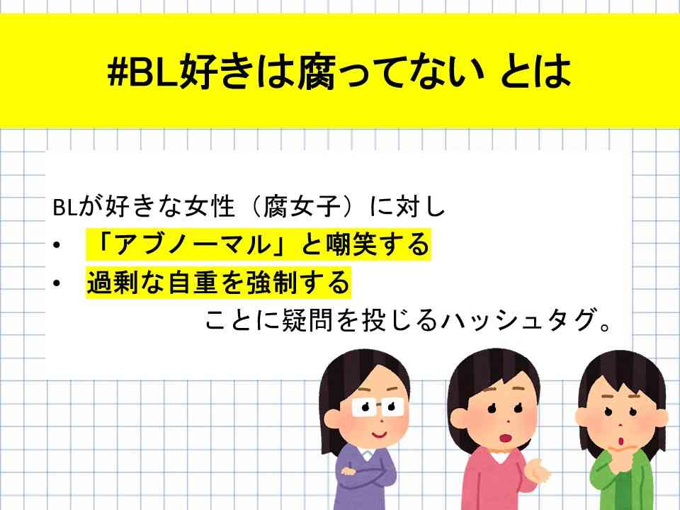 【腐女子立入厳禁】BL・腐女子が苦手な人 パート9