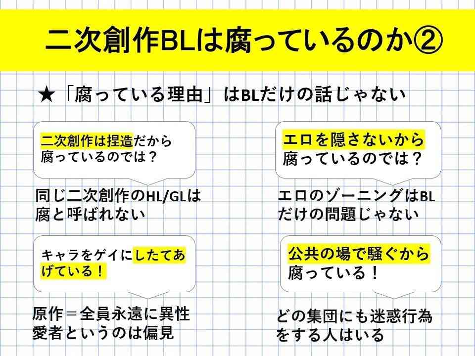 【腐女子立入厳禁】BL・腐女子が苦手な人 パート9