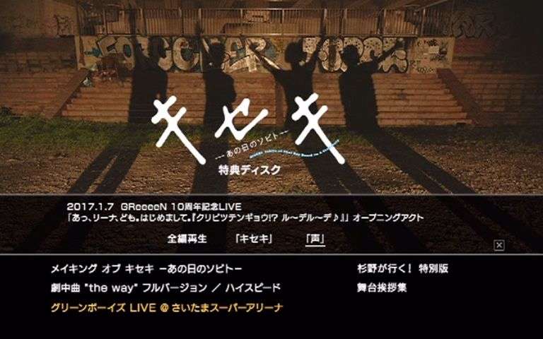 【DVD自提】【奇迹】特典映像 【松坂桃李】the way +【green boys】 live_哔哩哔哩 (゜-゜)つロ 干杯~-bilibili