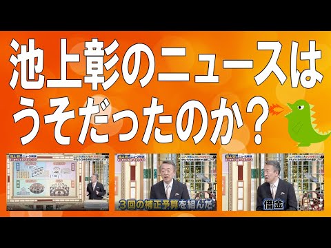池上彰のニュースはうそだったのか？（197）【経済の仕組み】 - YouTube