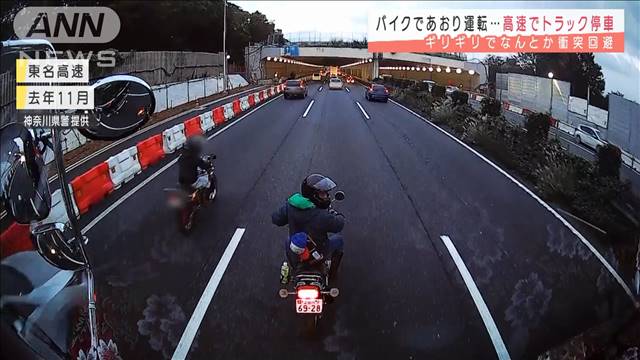 バイクで「あおり運転」か　高速道でトラック停車｜テレ朝news-テレビ朝日のニュースサイト