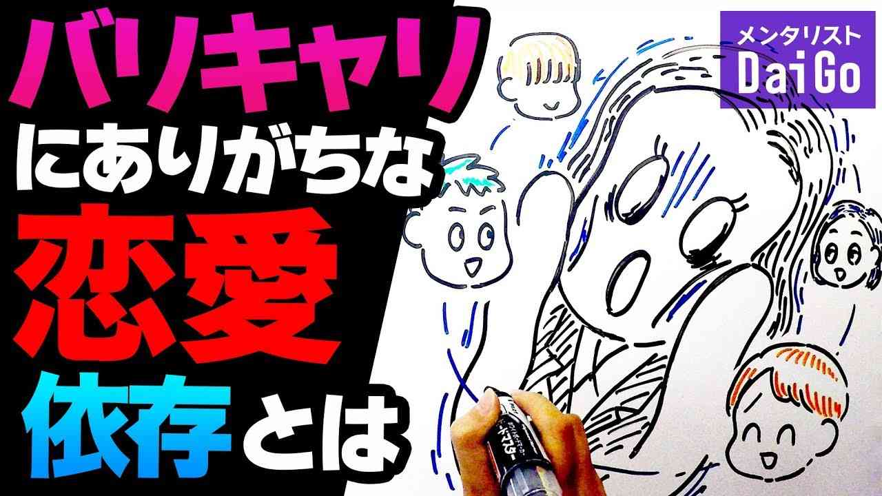 意外と知らない「共依存」と「回避依存」の正体を解説 - YouTube