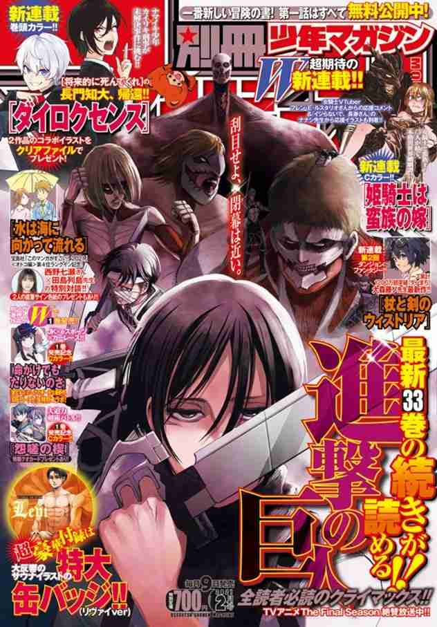 『進撃の巨人』完結前に連載誌の完売店続出 別冊少年マガジン“実売率”歴代最高
