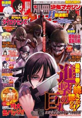 『進撃の巨人』完結前に連載誌の完売店続出　別冊少年マガジン“実売率”歴代最高 | ORICON NEWS