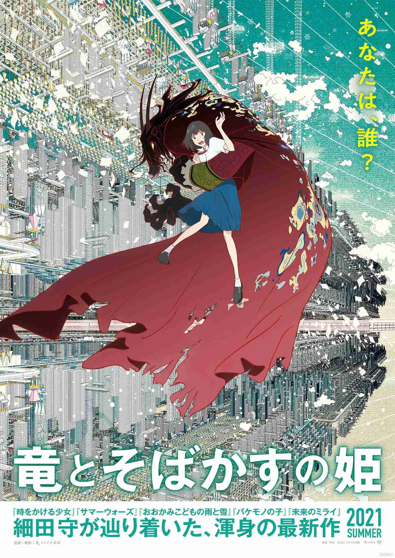 細田守の新作「竜とそばかすの姫」初映像が公開、主人公は歌えなくなった女子高生