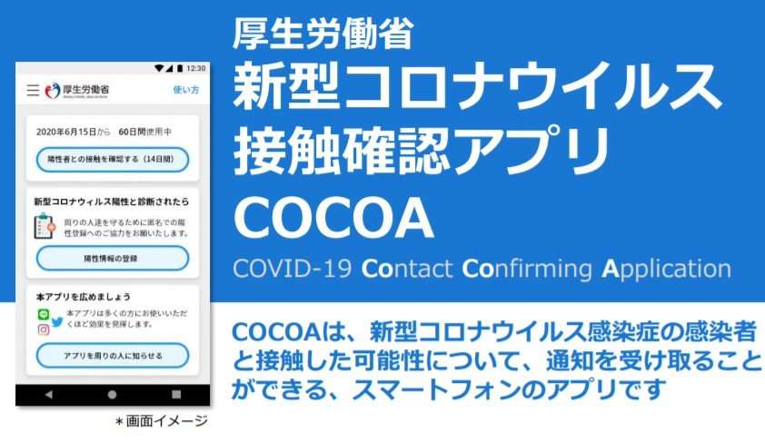 開発コミュニティー破綻？　接触確認アプリの問題点と批判の在り方で激論 - ITmedia NEWS